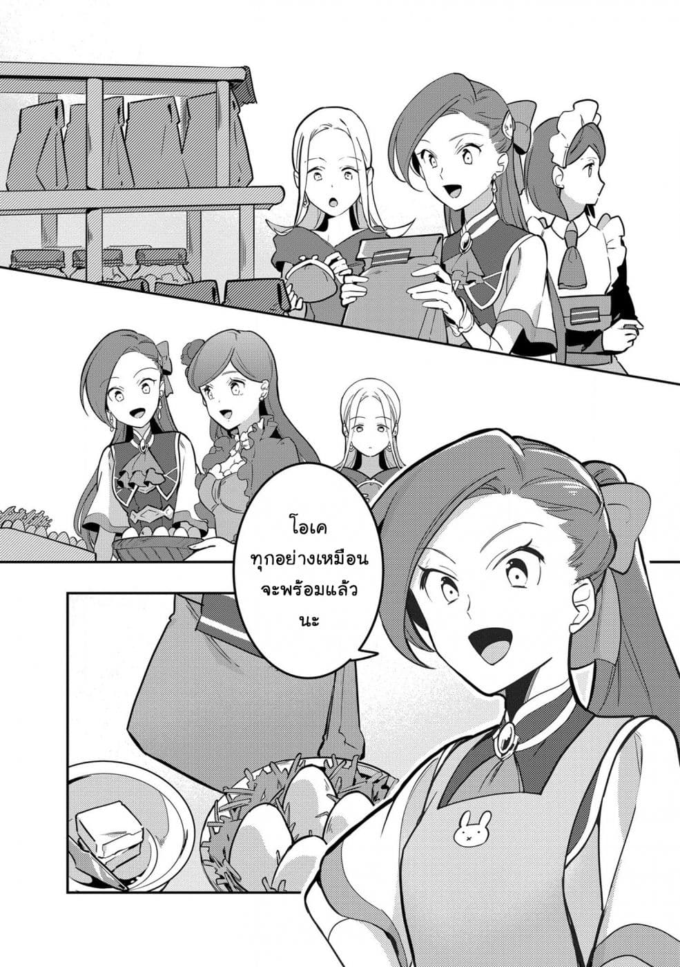 Destruction Flag Otome page 8