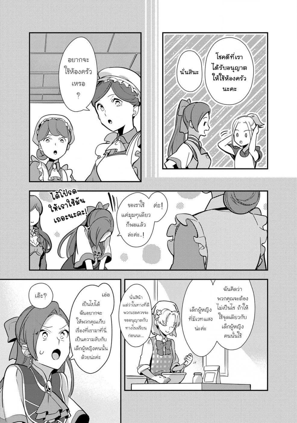 Destruction Flag Otome page 9