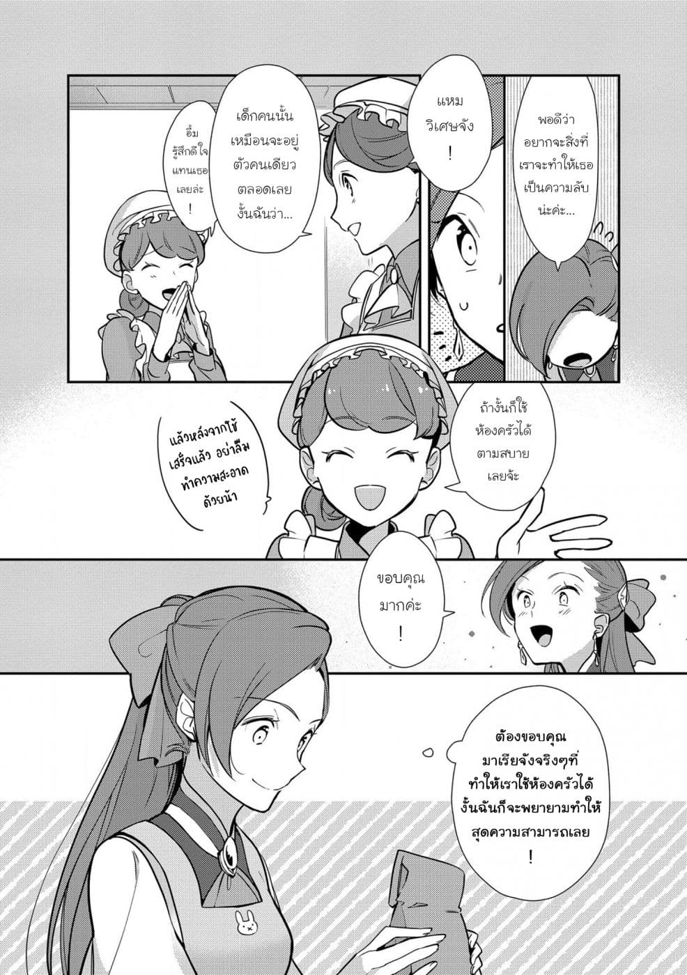 Destruction Flag Otome page 10
