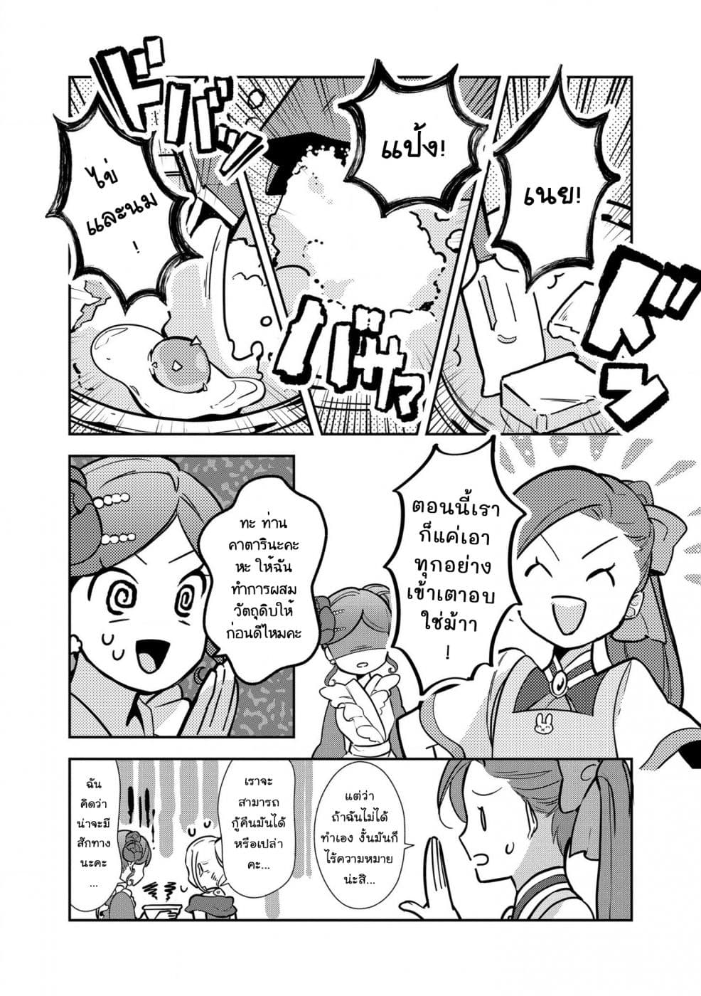 Destruction Flag Otome page 11