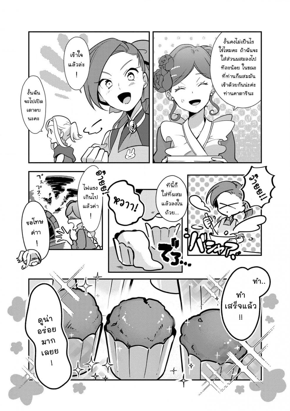Destruction Flag Otome page 12
