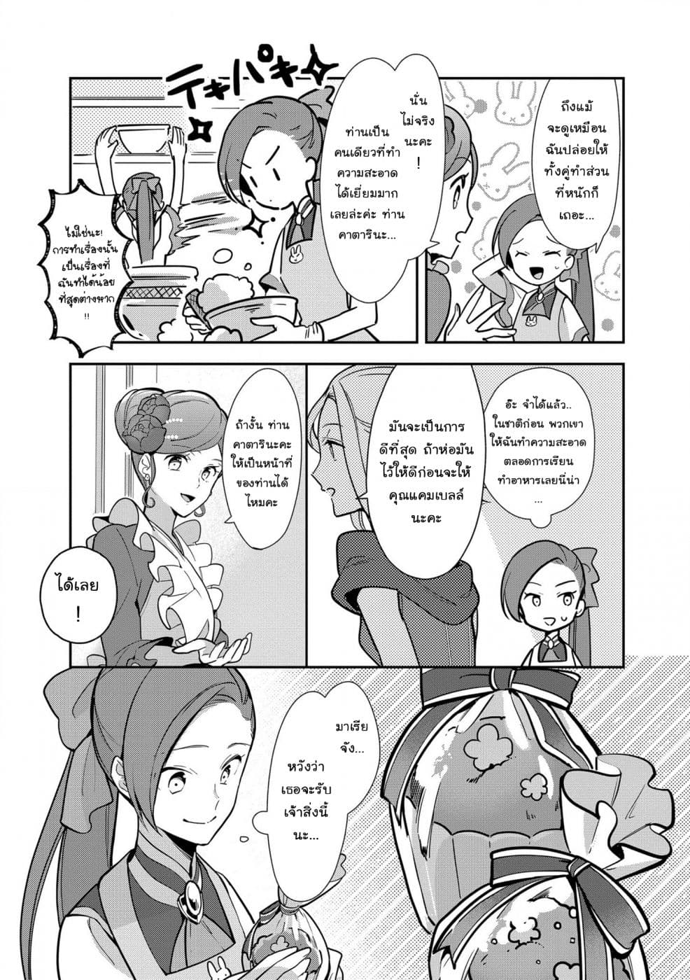 Destruction Flag Otome page 13
