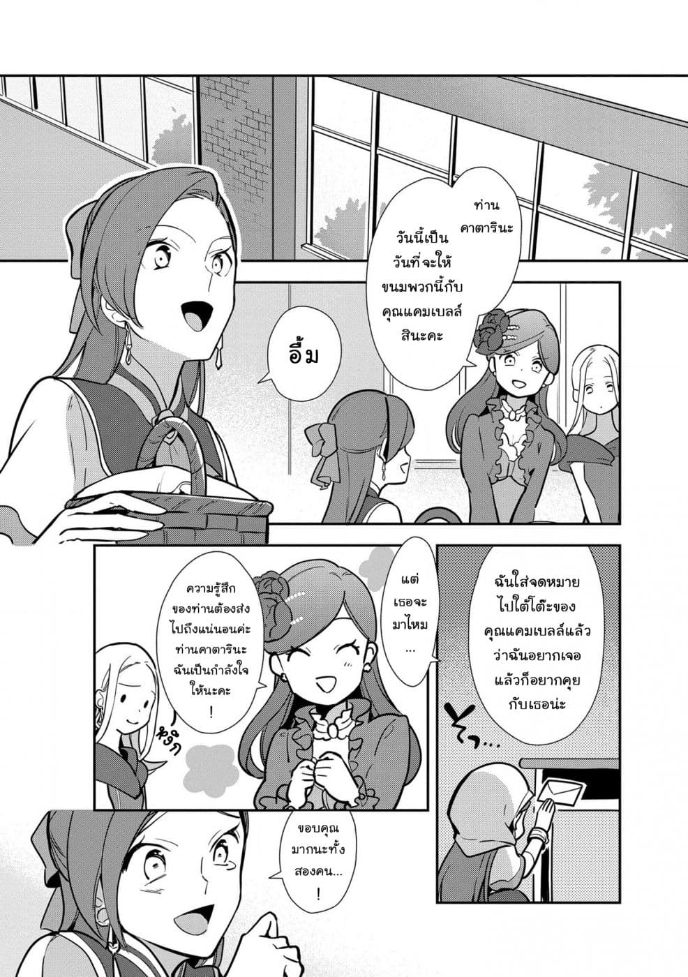 Destruction Flag Otome page 14
