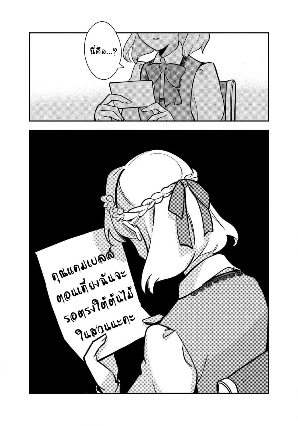 Destruction Flag Otome page 15
