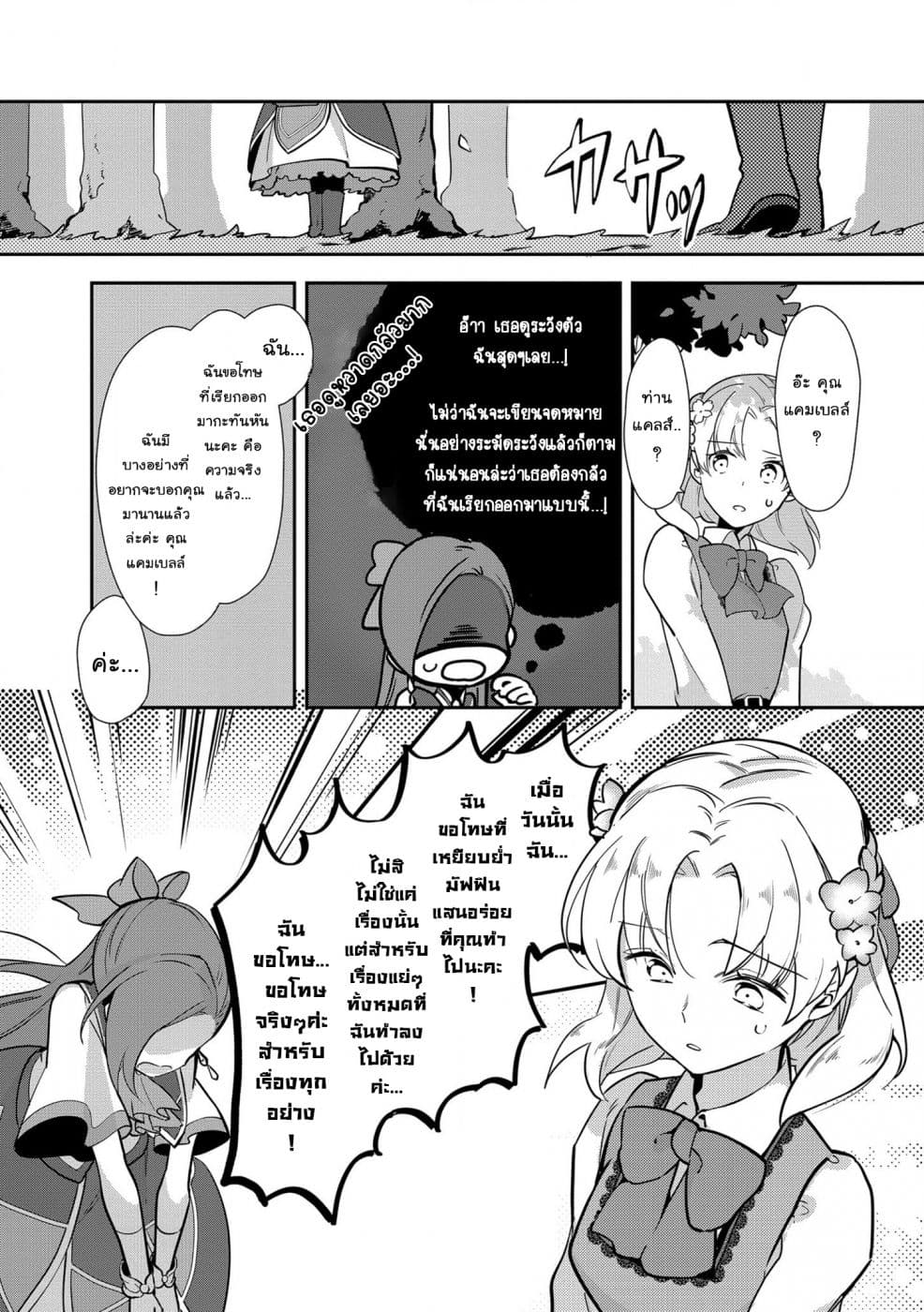 Destruction Flag Otome page 16