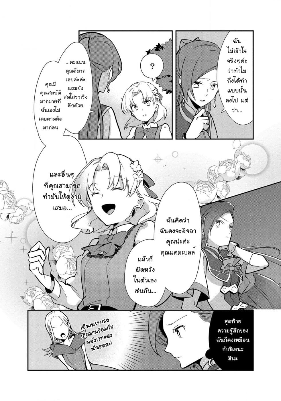 Destruction Flag Otome page 17