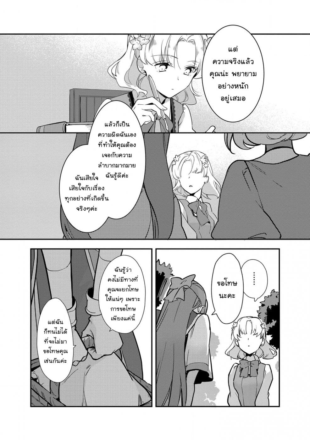 Destruction Flag Otome page 18