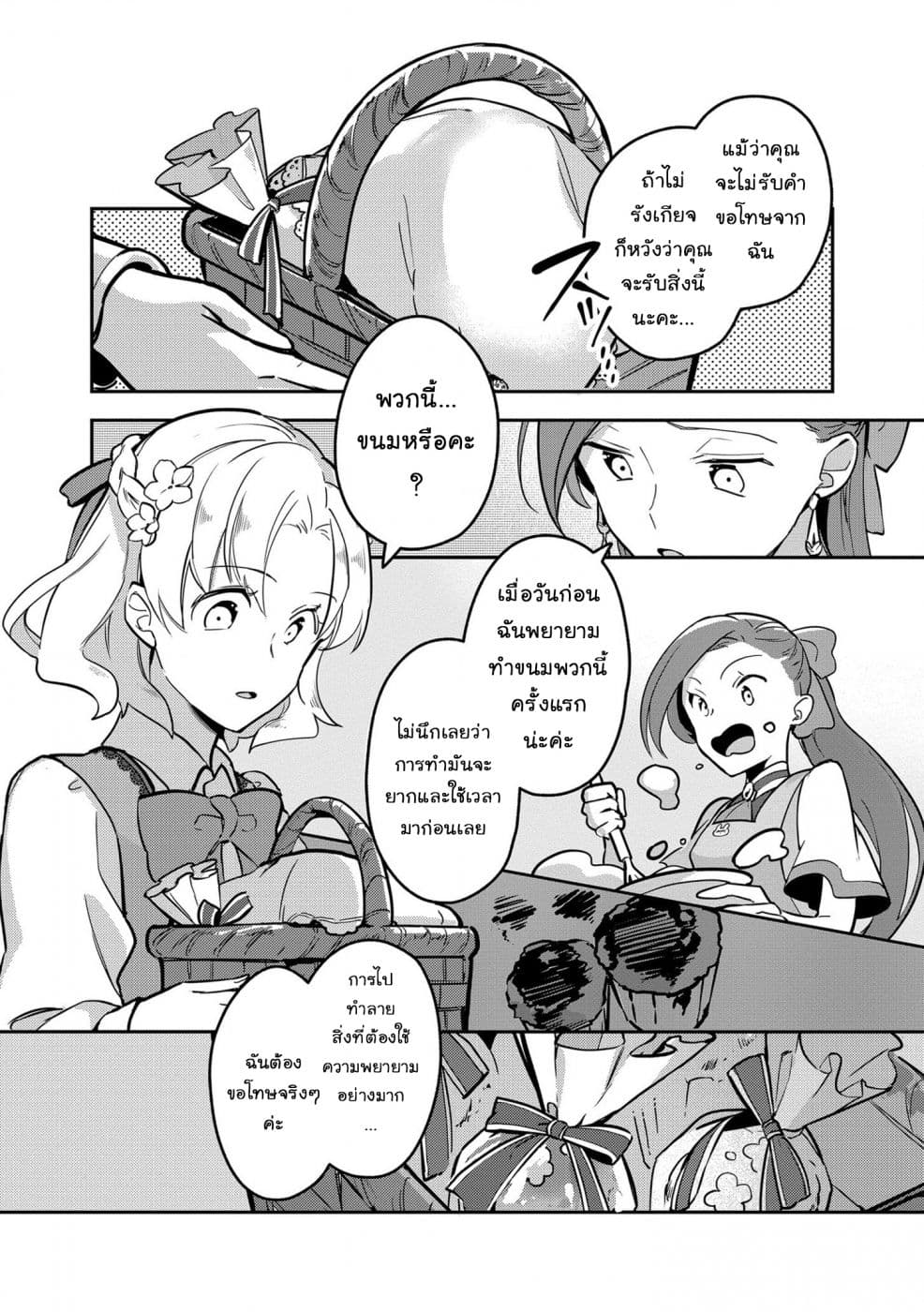 Destruction Flag Otome page 19