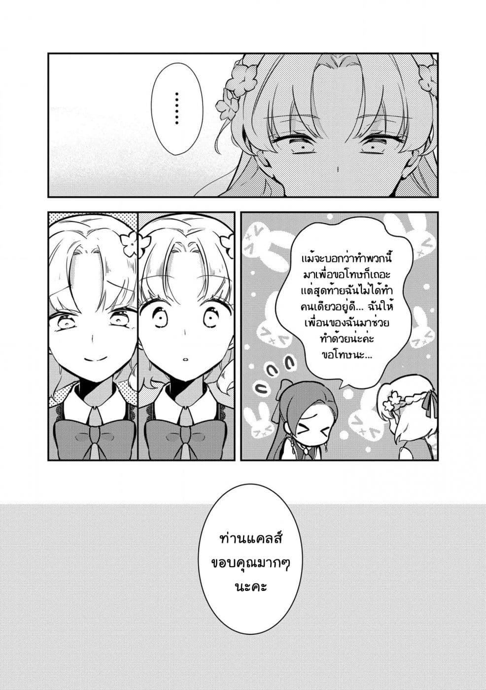 Destruction Flag Otome page 20