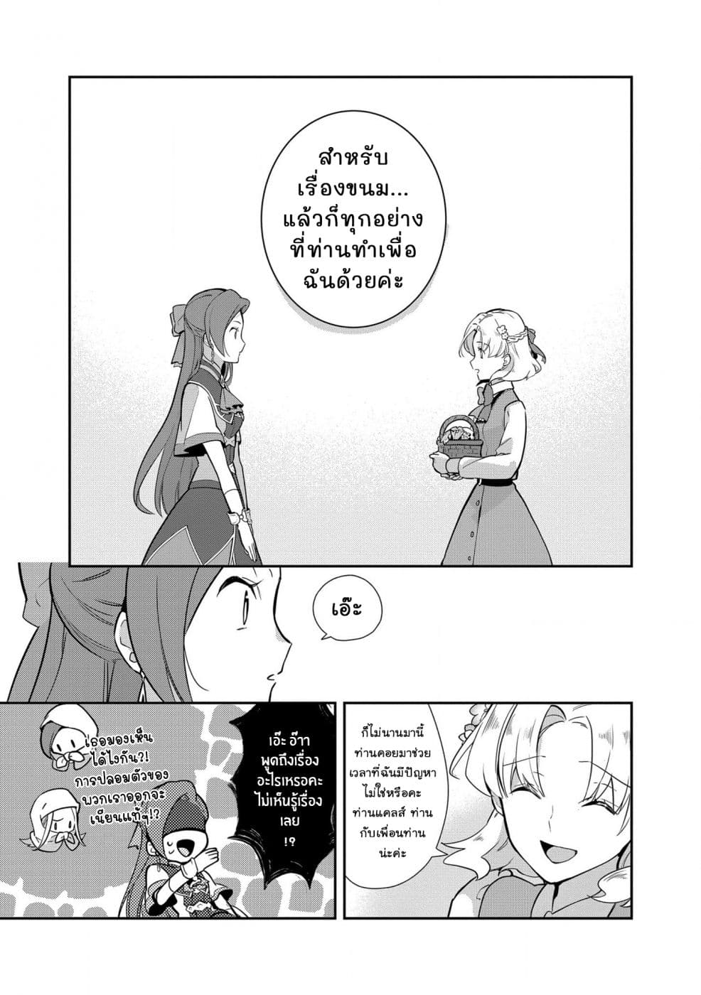 Destruction Flag Otome page 21