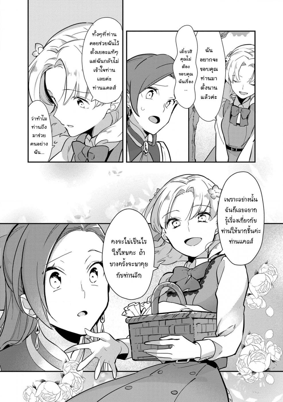 Destruction Flag Otome page 22