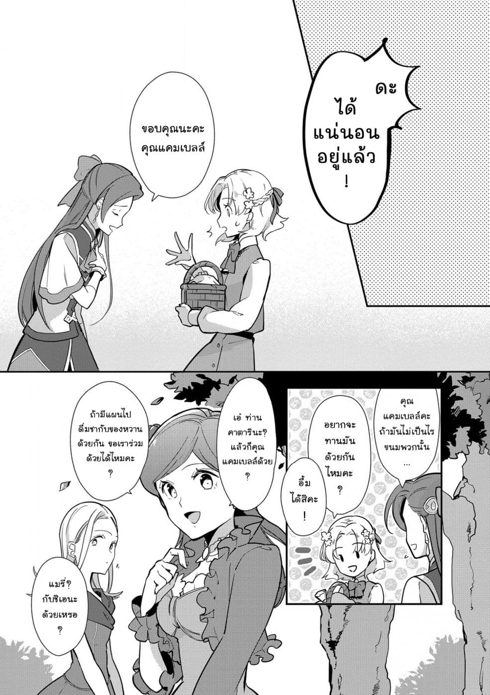 Destruction Flag Otome page 23