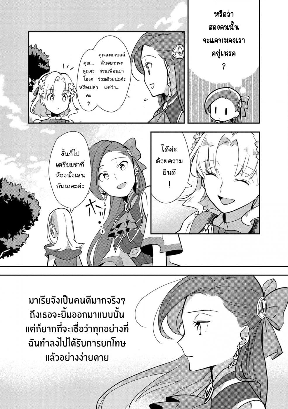 Destruction Flag Otome page 24