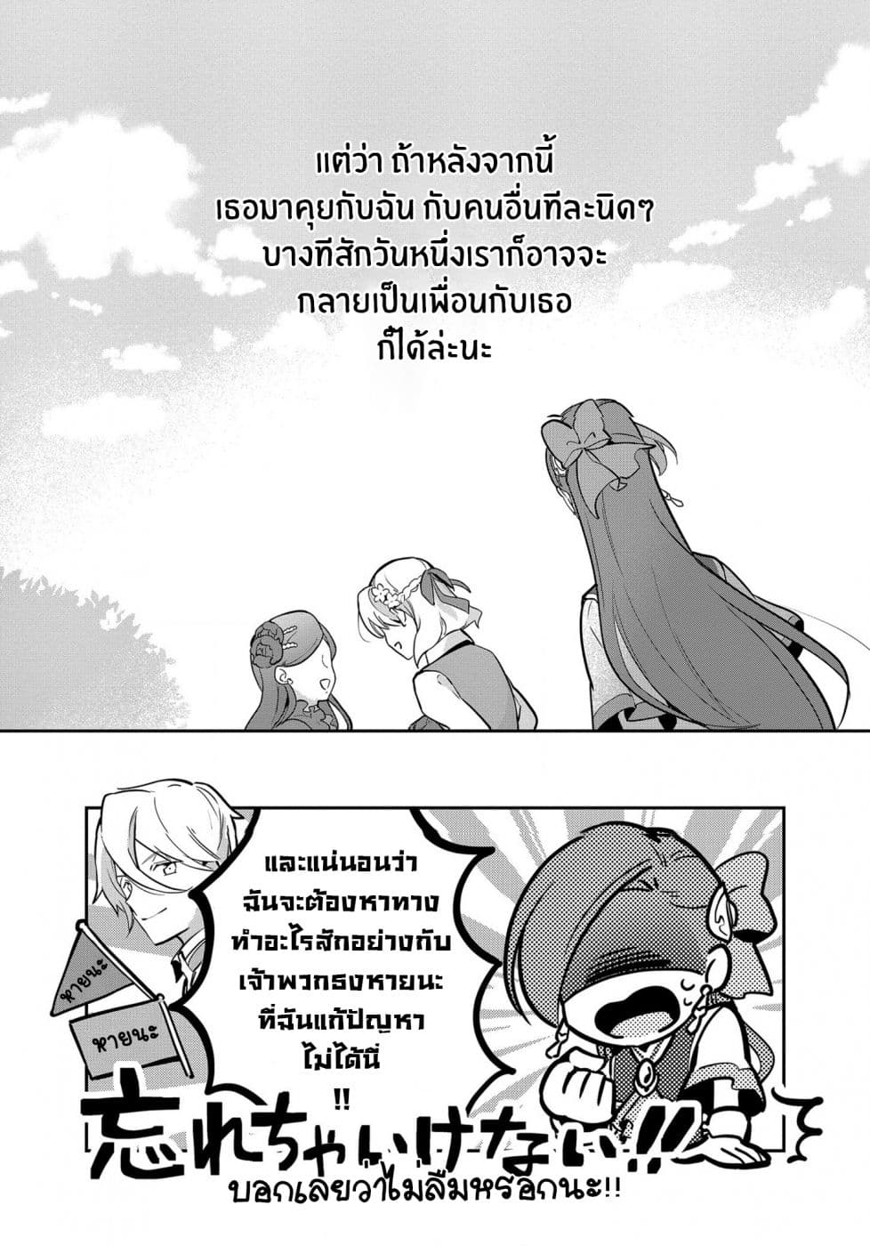 Destruction Flag Otome page 25