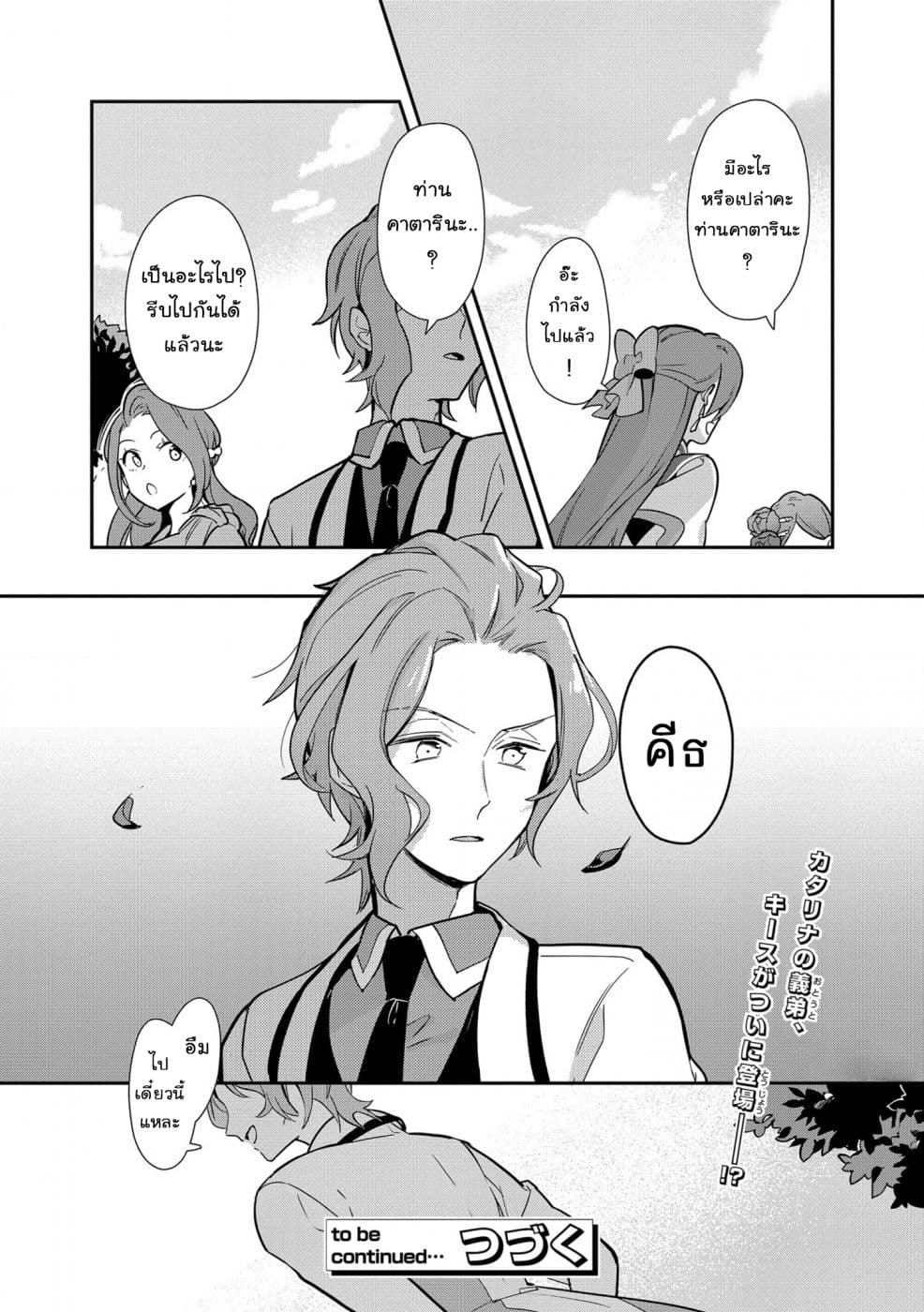 Destruction Flag Otome page 26