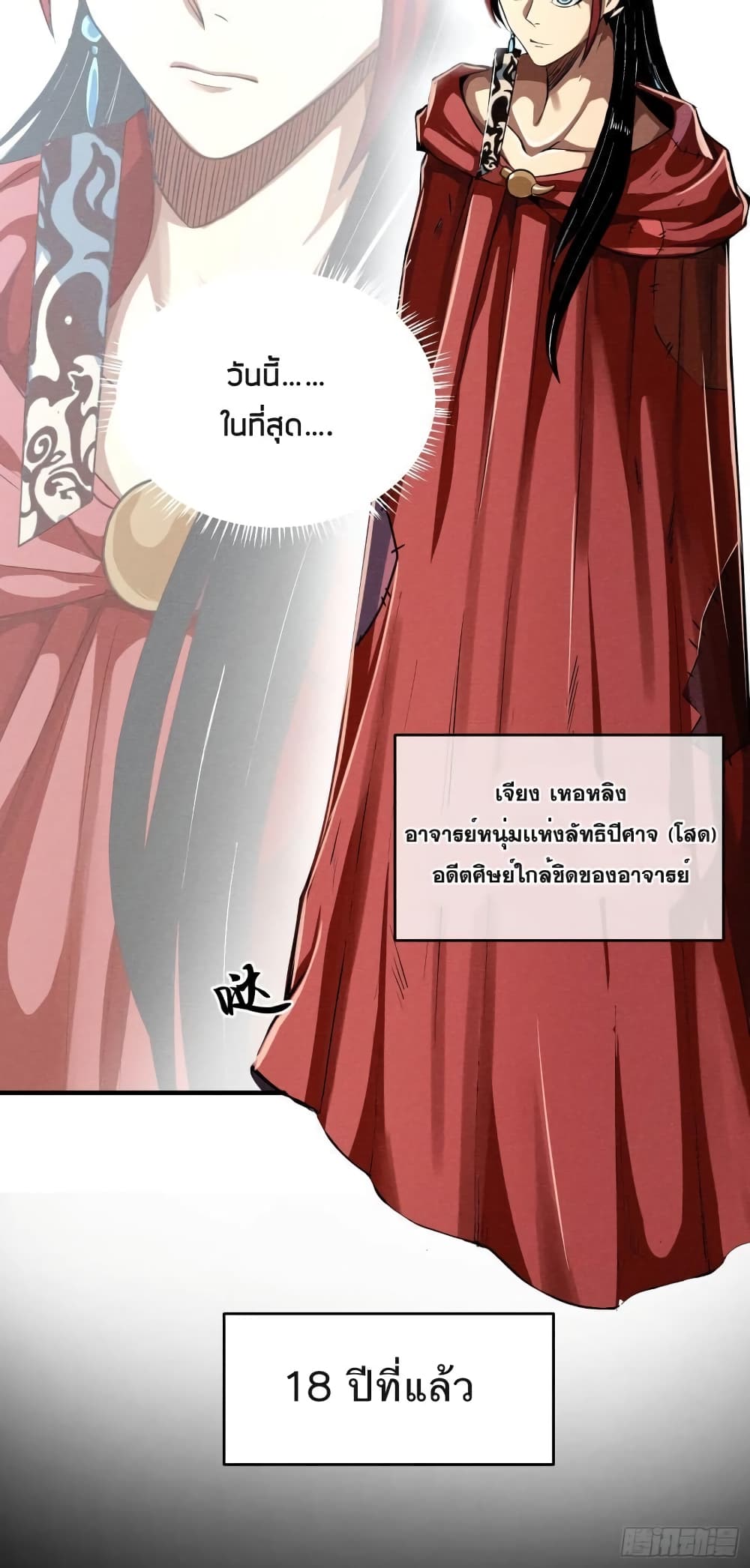 Devil Cultivation Young Master page 5