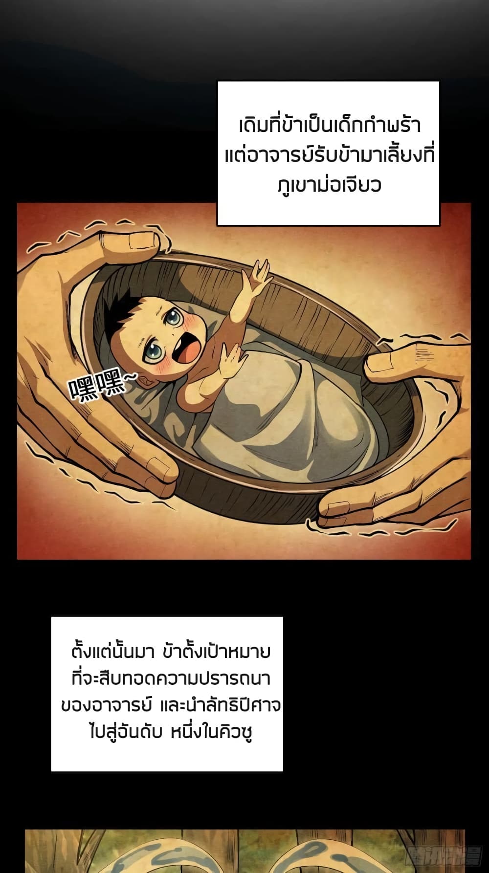 Devil Cultivation Young Master page 6