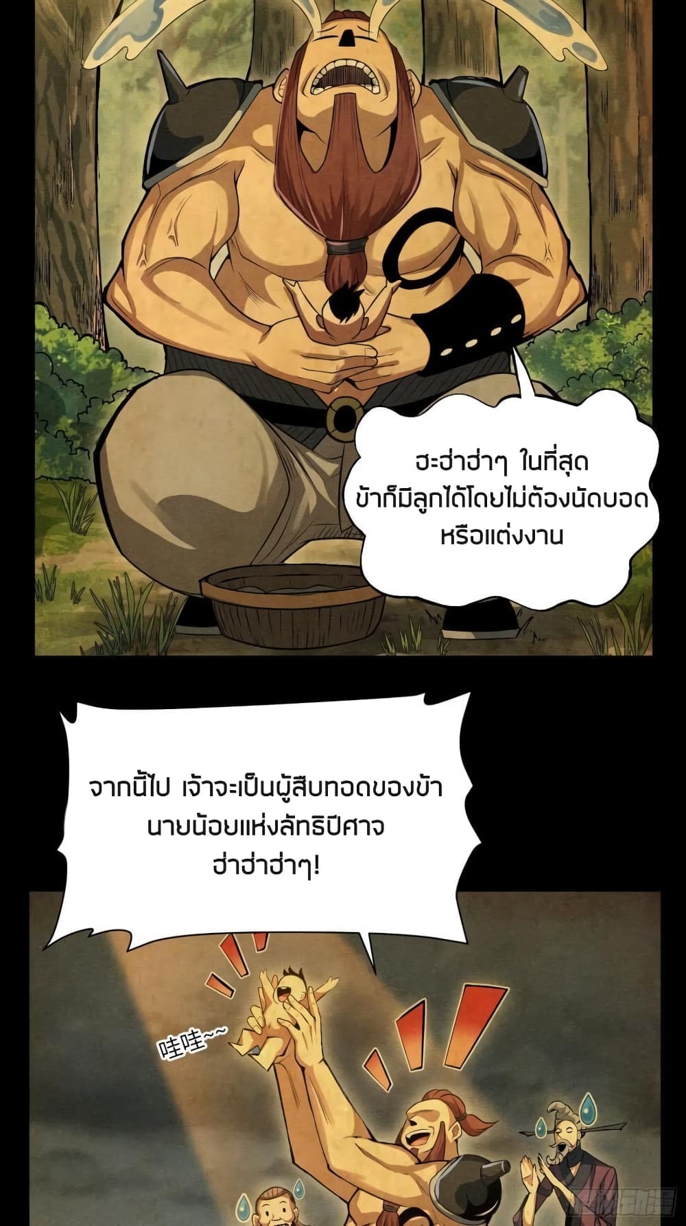 Devil Cultivation Young Master page 7