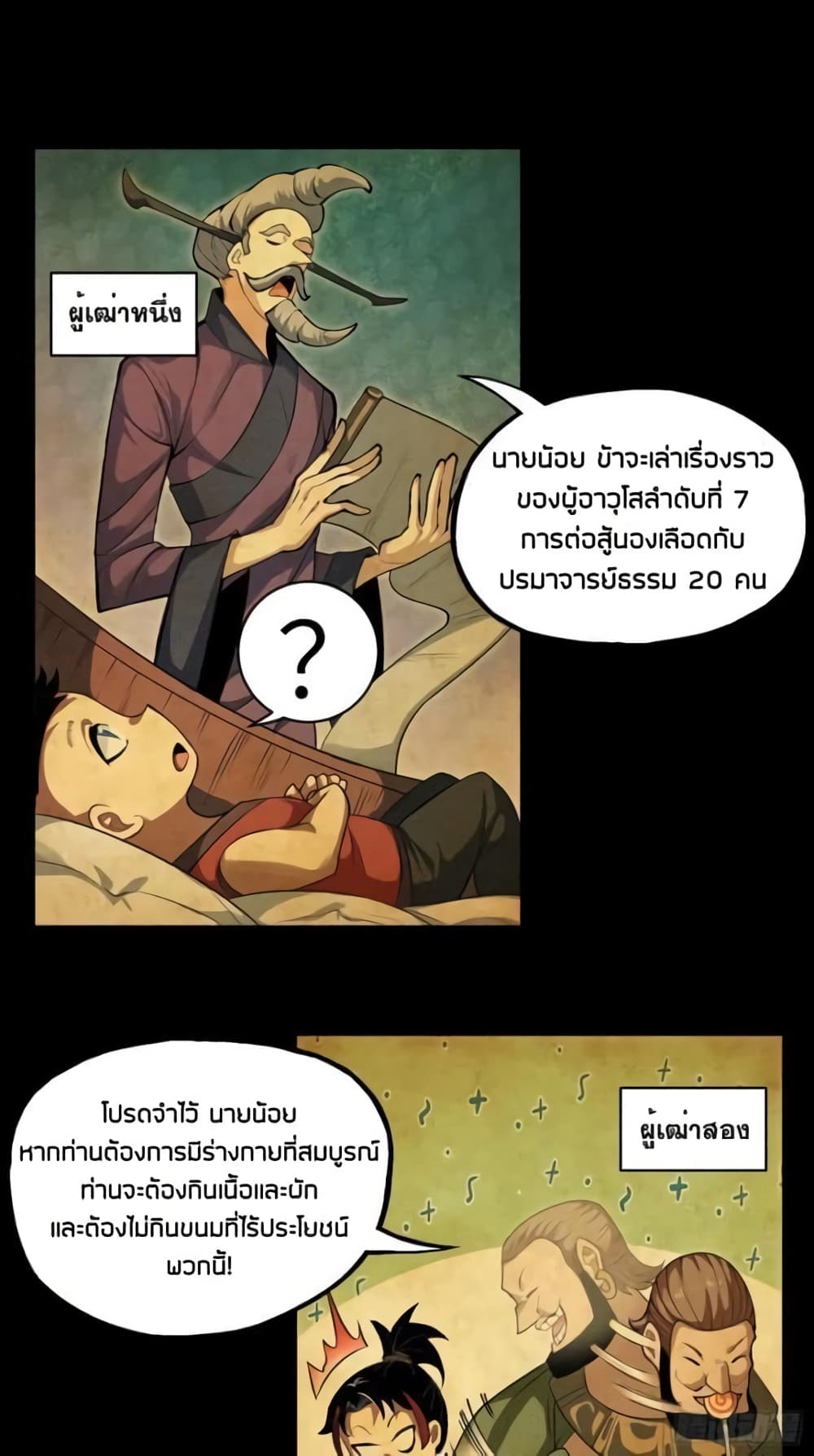 Devil Cultivation Young Master page 9