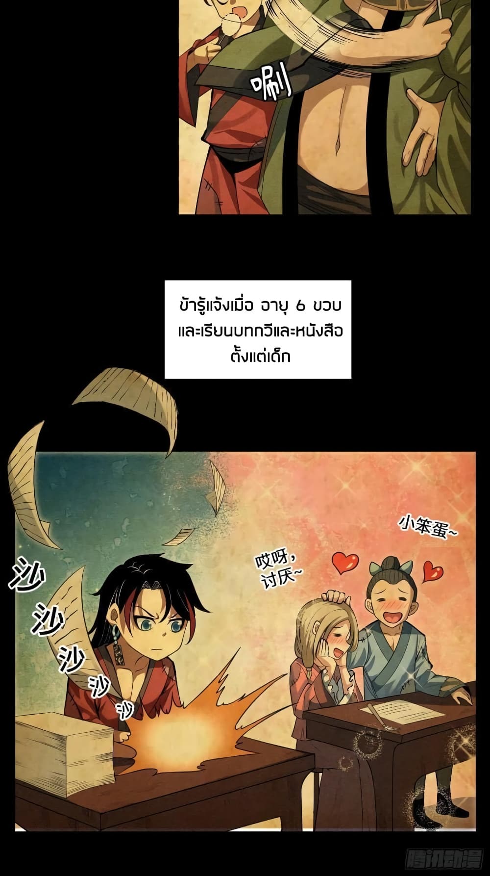 Devil Cultivation Young Master page 10