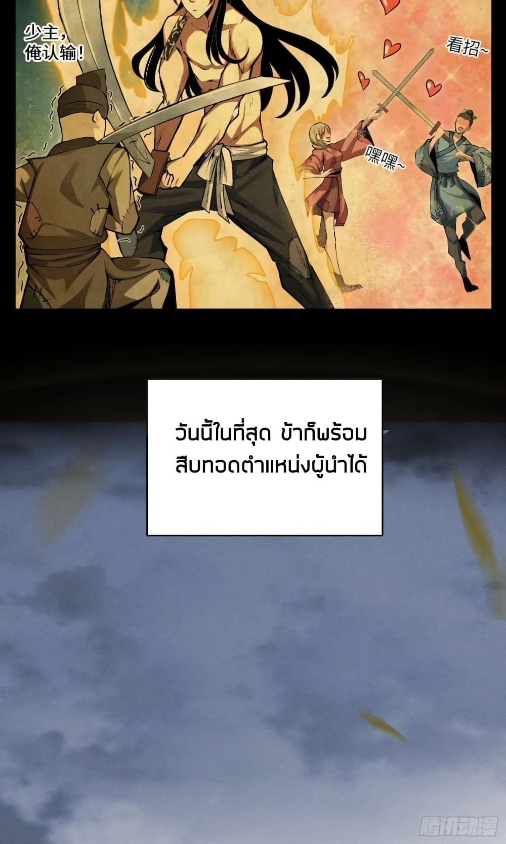 Devil Cultivation Young Master page 12