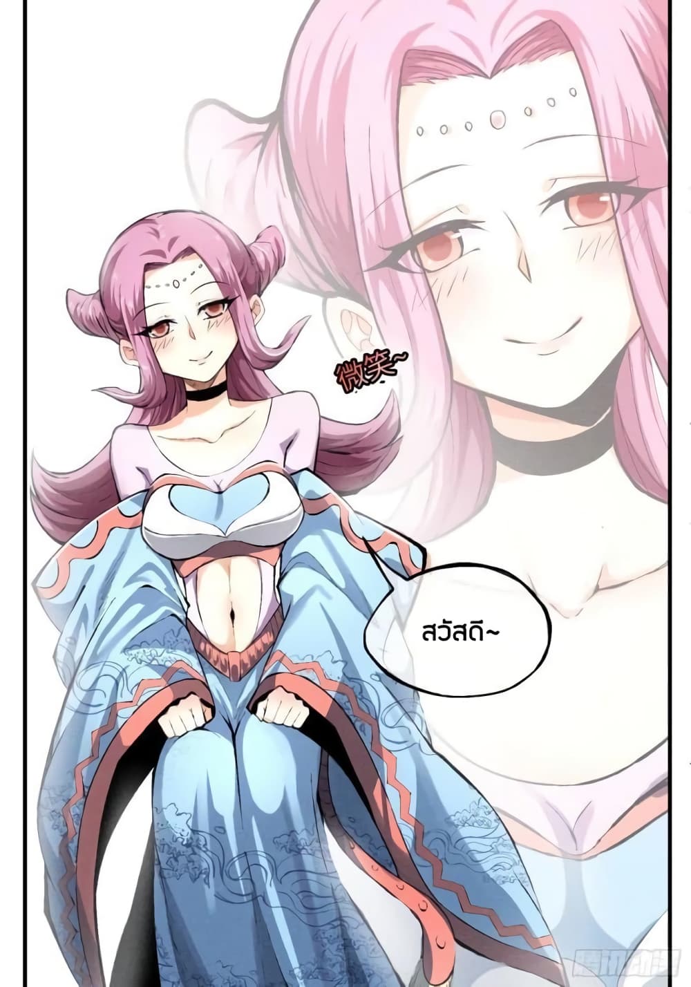 Devil Cultivation Young Master page 15