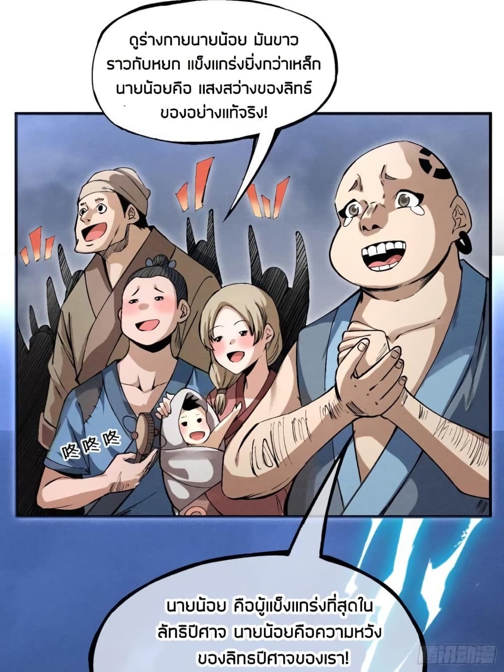 Devil Cultivation Young Master page 19