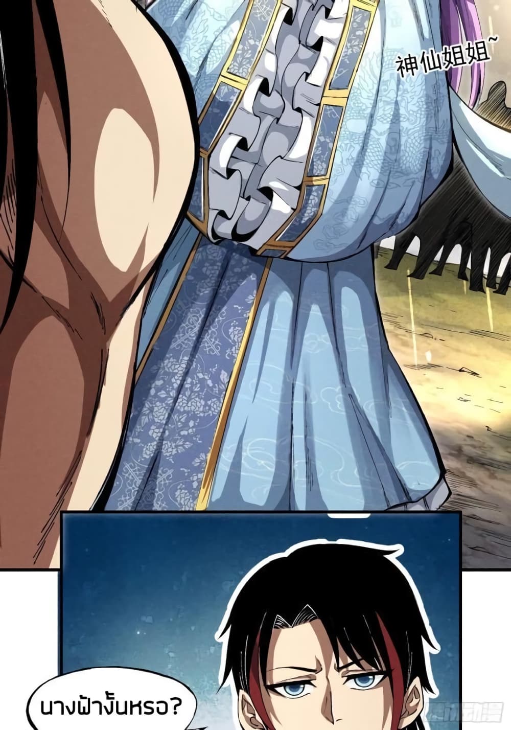 Devil Cultivation Young Master page 25