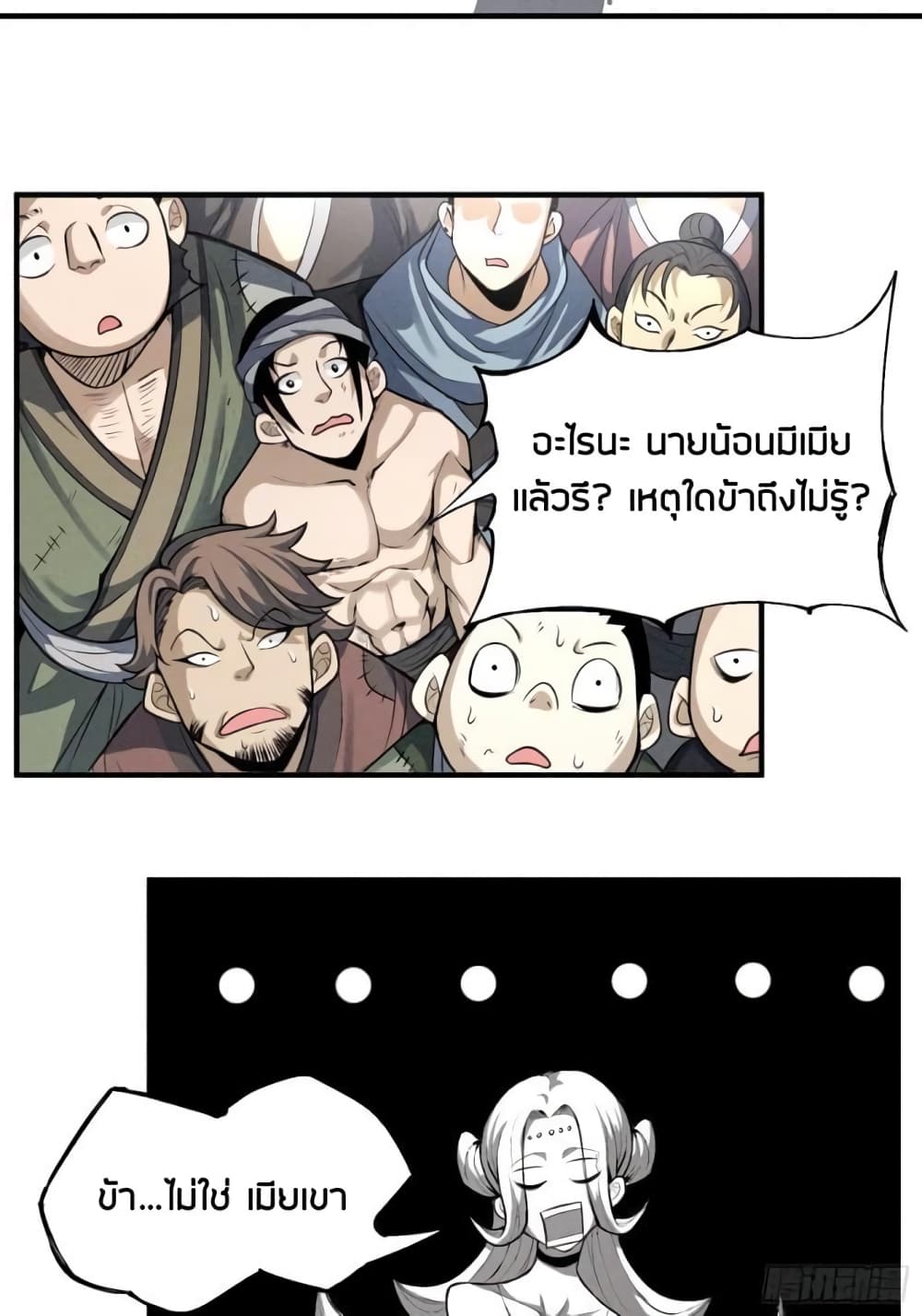 Devil Cultivation Young Master page 32