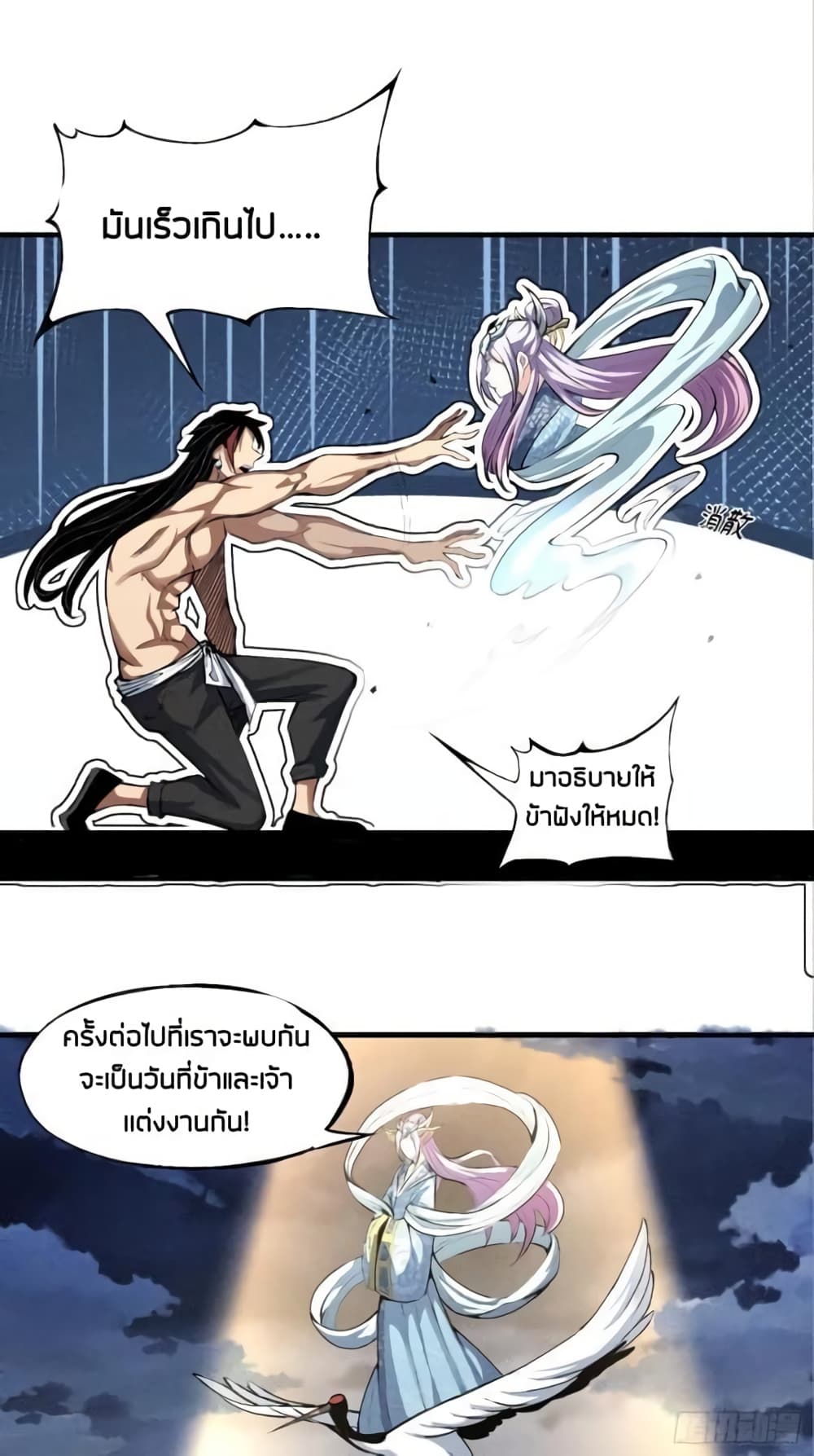 Devil Cultivation Young Master page 38