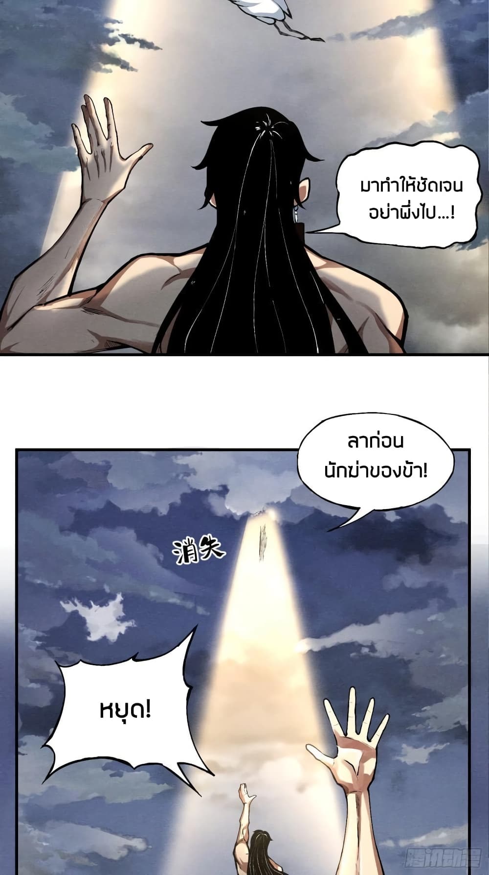 Devil Cultivation Young Master page 39
