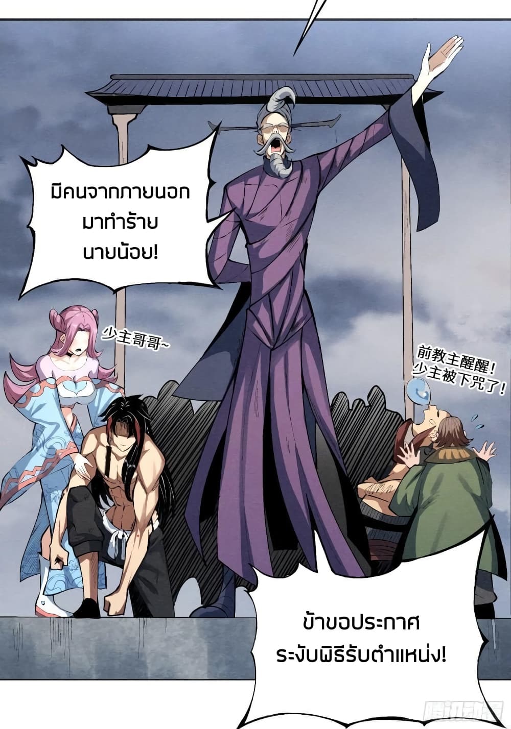 Devil Cultivation Young Master page 42