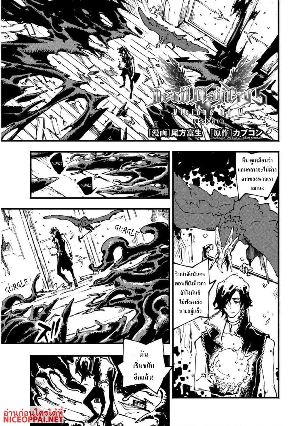 Devil May Cry 5 -Visions of V page 1
