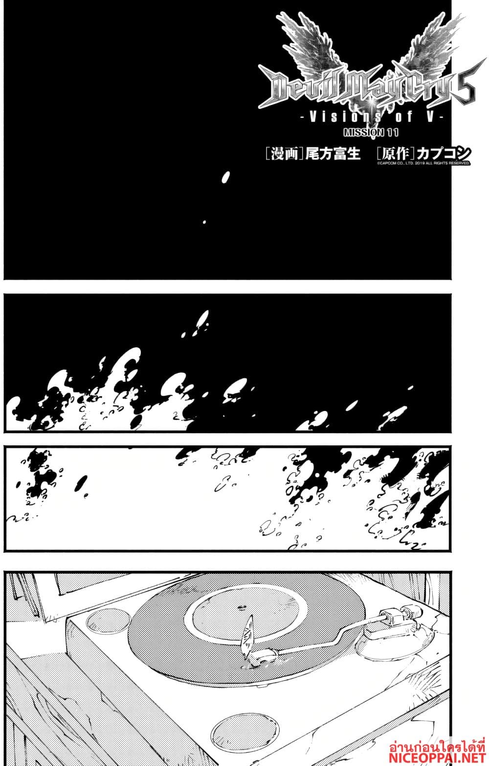 Devil May Cry 5 -Visions of V page 1