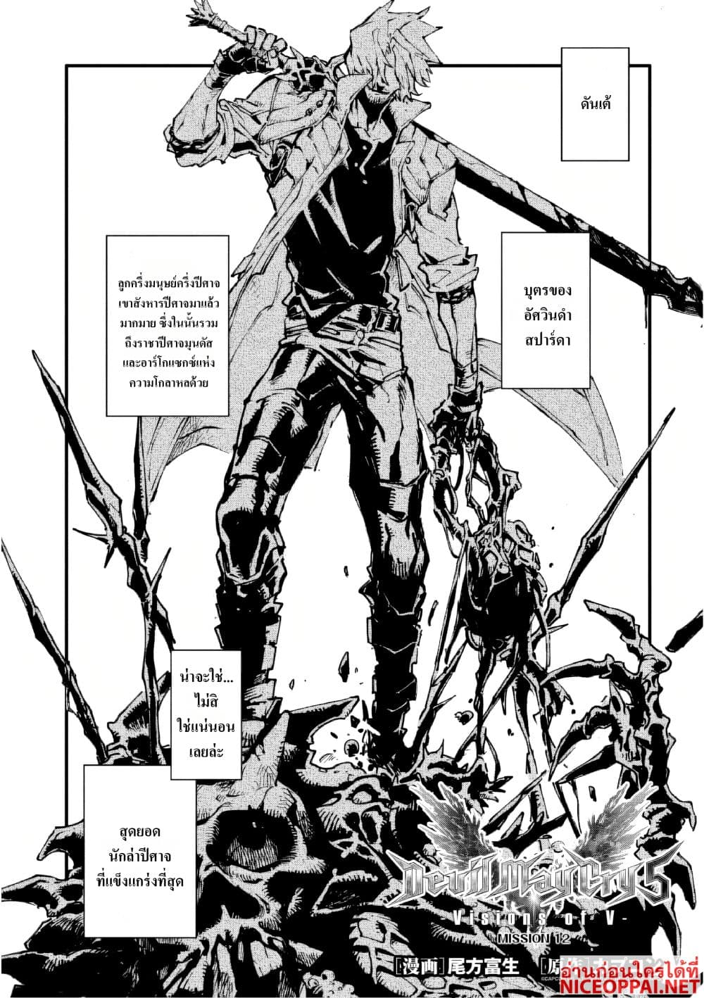 Devil May Cry 5 -Visions of V page 1
