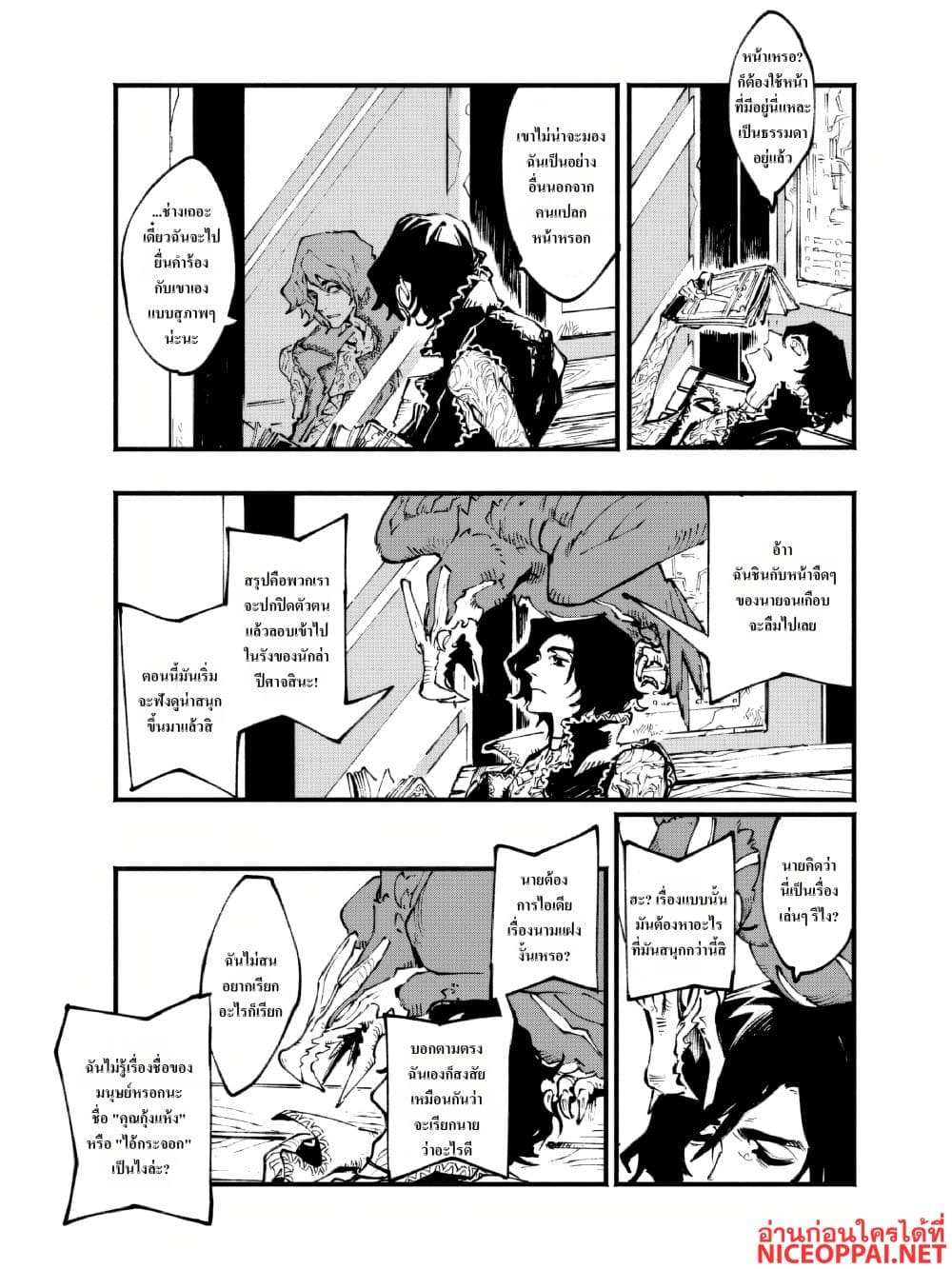 Devil May Cry 5 -Visions of V page 3