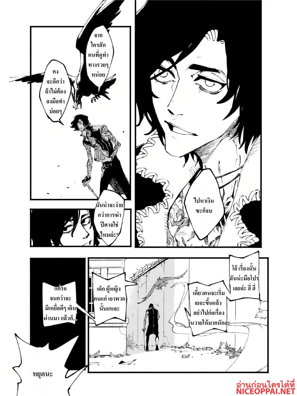 Devil May Cry 5 -Visions of V page 6