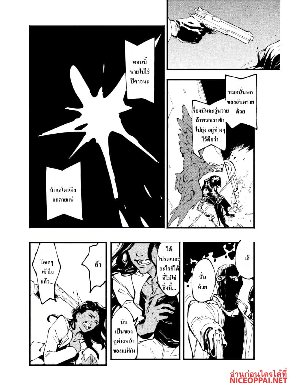 Devil May Cry 5 -Visions of V page 8