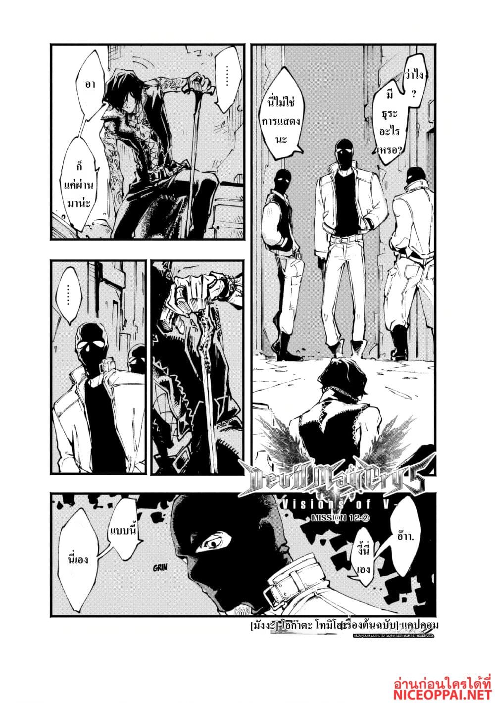 Devil May Cry 5 -Visions of V page 1