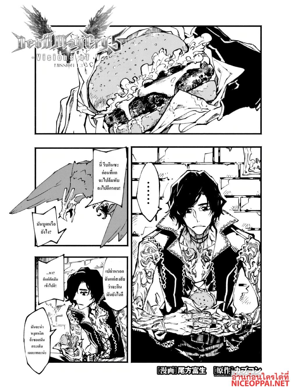 Devil May Cry 5 -Visions of V page 1