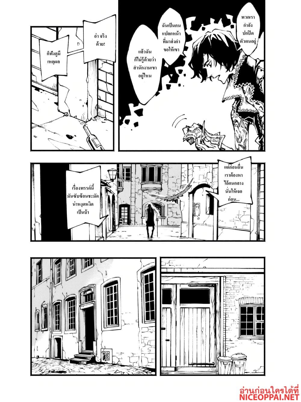 Devil May Cry 5 -Visions of V page 6