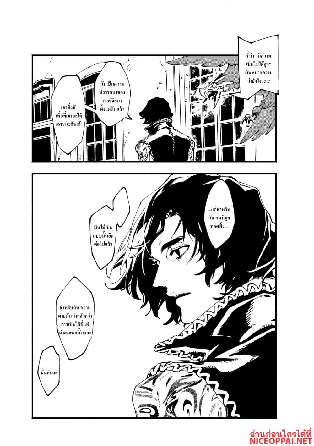 Devil May Cry 5 -Visions of V page 8
