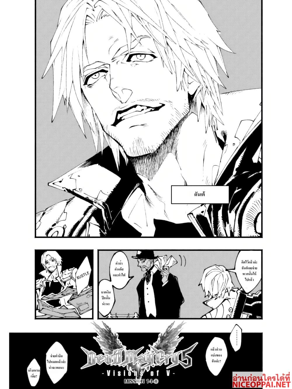 Devil May Cry 5 -Visions of V page 3