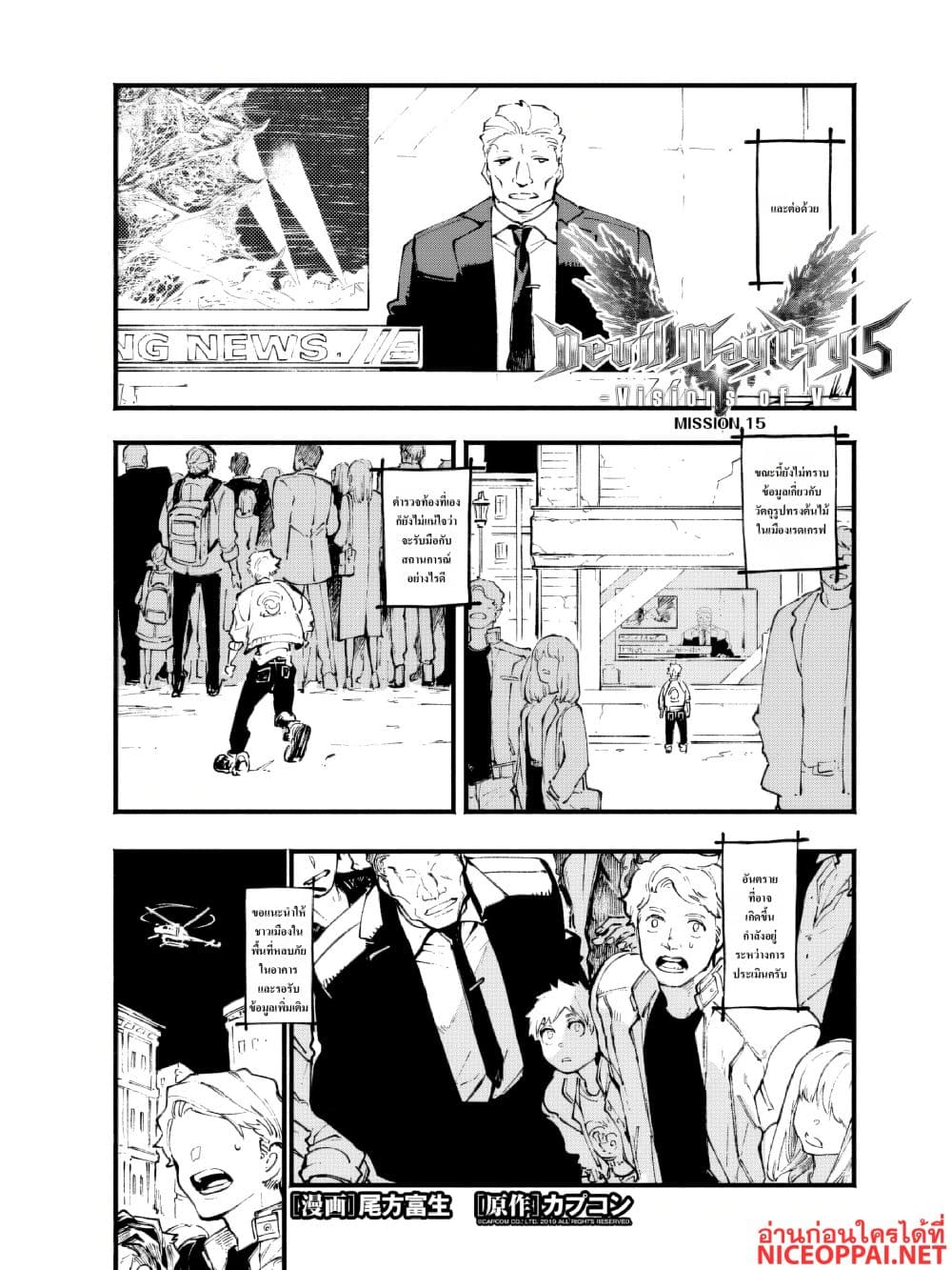 Devil May Cry 5 -Visions of V page 1