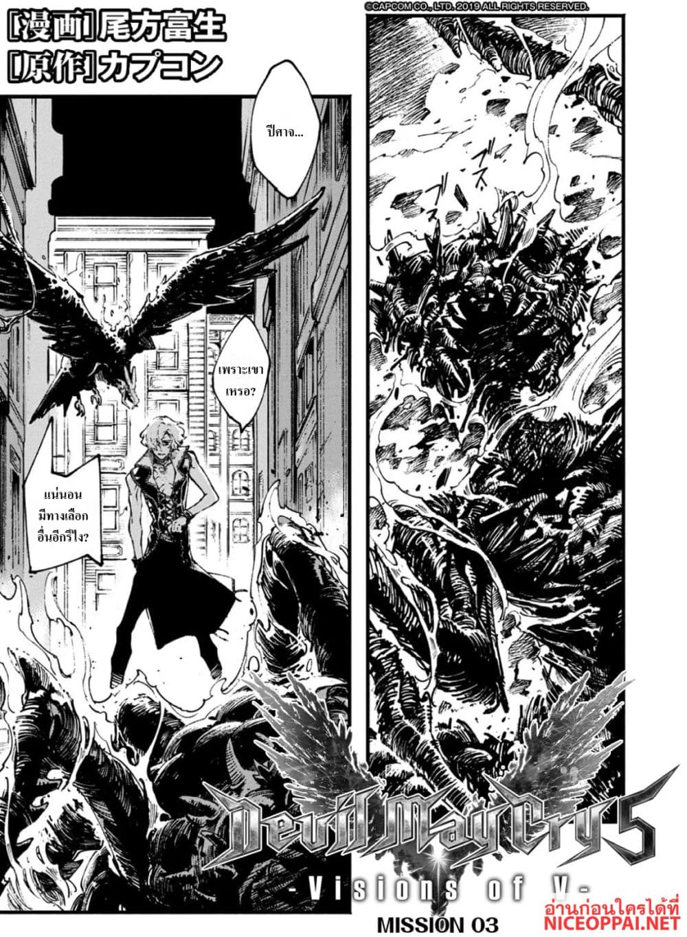 Devil May Cry 5 -Visions of V page 1