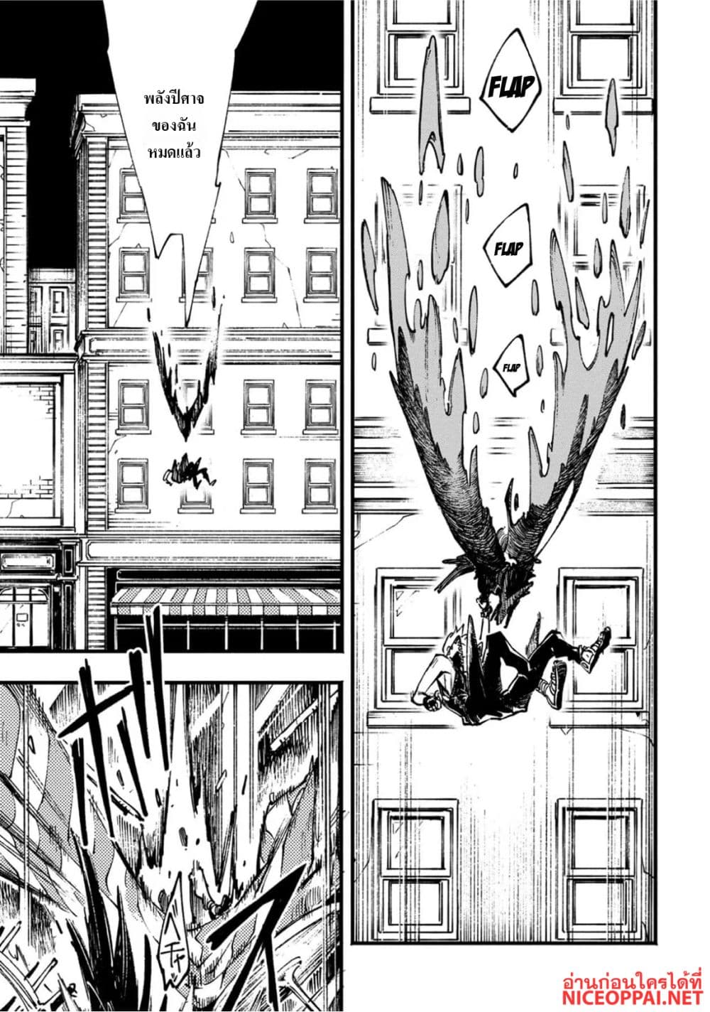 Devil May Cry 5 -Visions of V page 9