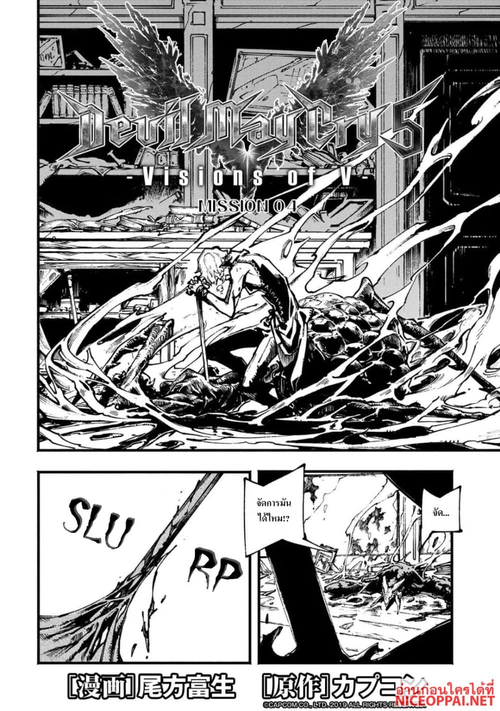Devil May Cry 5 -Visions of V page 2