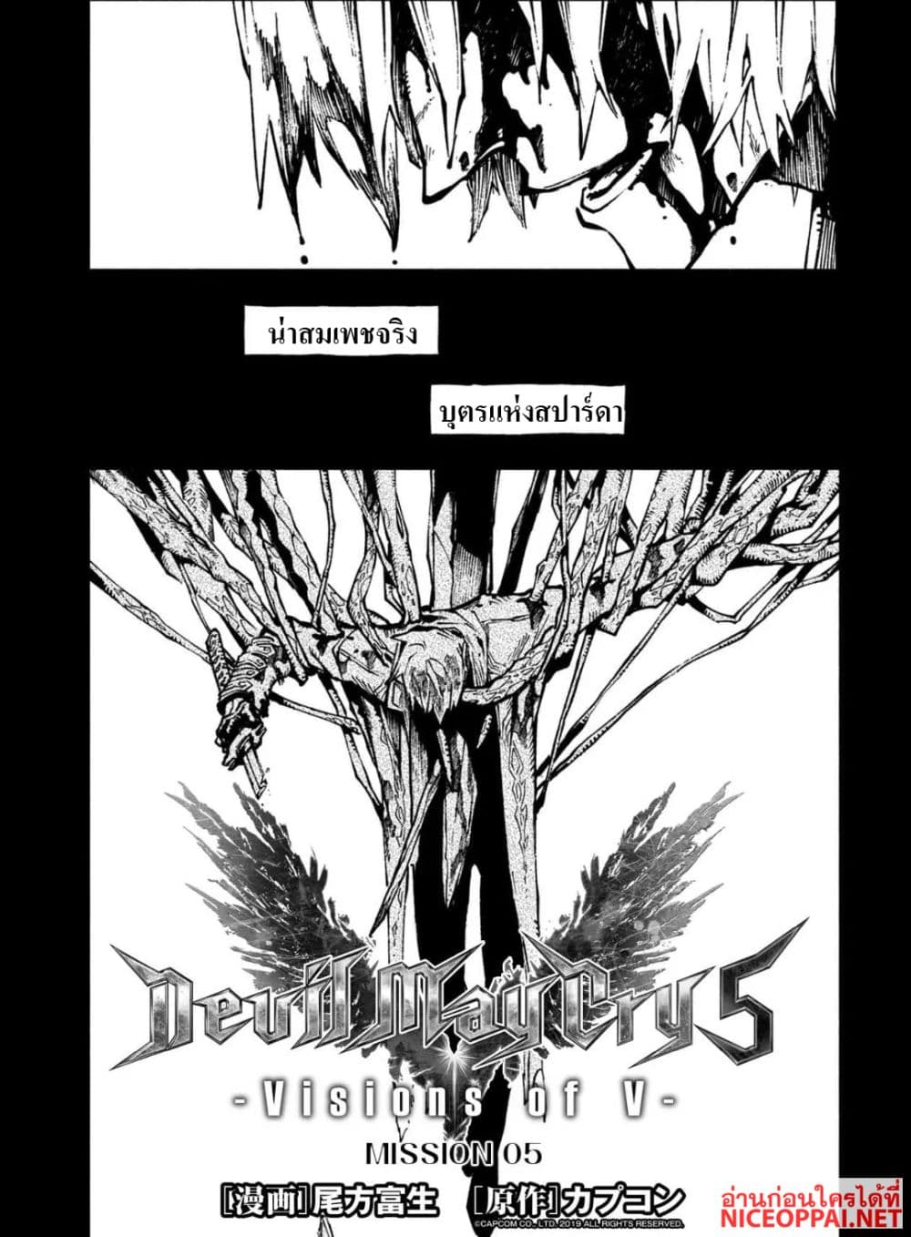 Devil May Cry 5 -Visions of V page 1