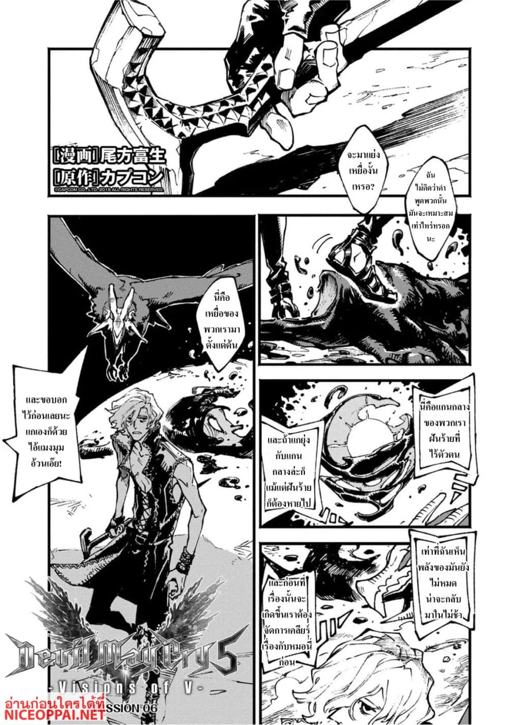 Devil May Cry 5 -Visions of V page 1