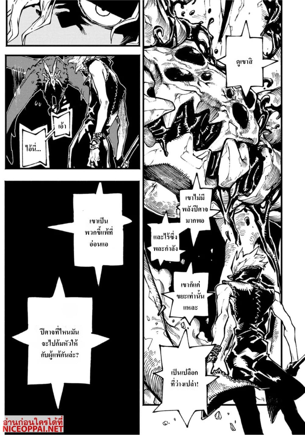 Devil May Cry 5 -Visions of V page 3